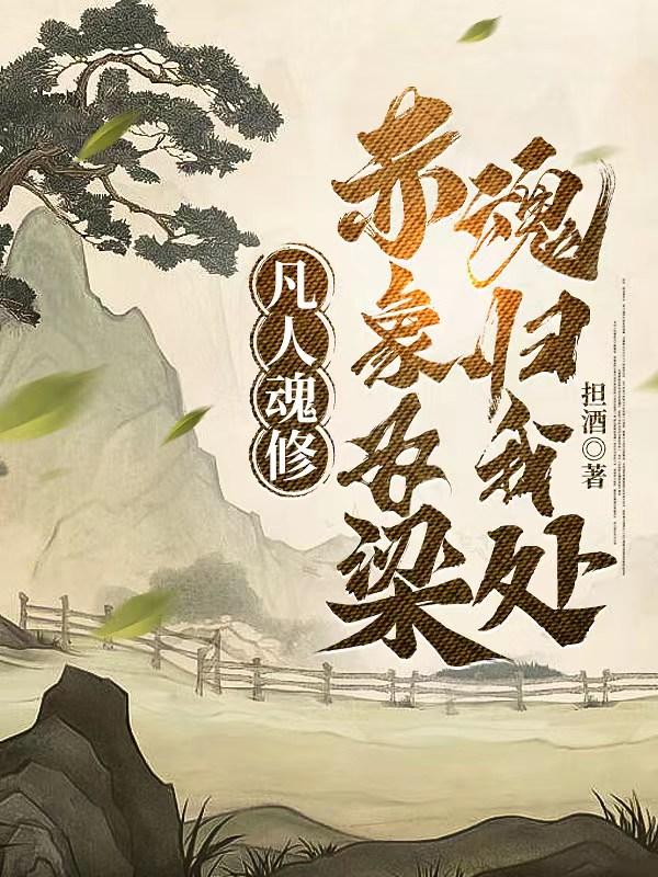 凡人修仙传赤融道祖帮谁