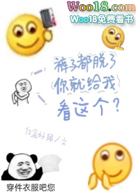 裤子都脱了你就给我看这个？